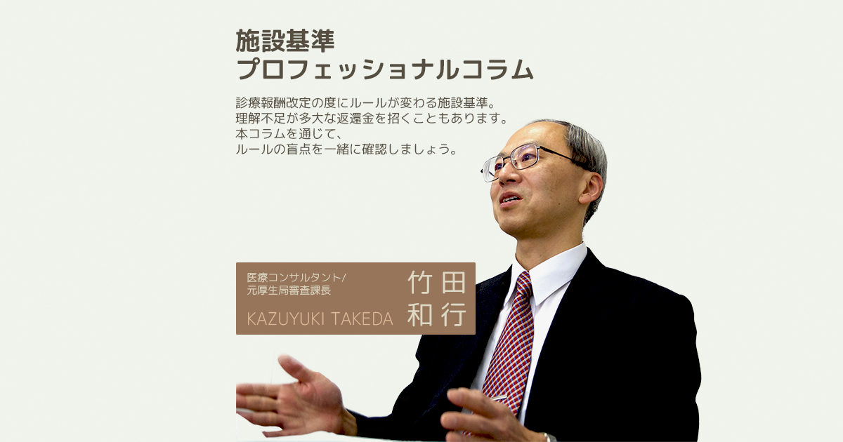 適時調査における最近の失敗例 施設基準のプロが語る