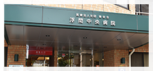 医療法人社団 浮間中央病院様