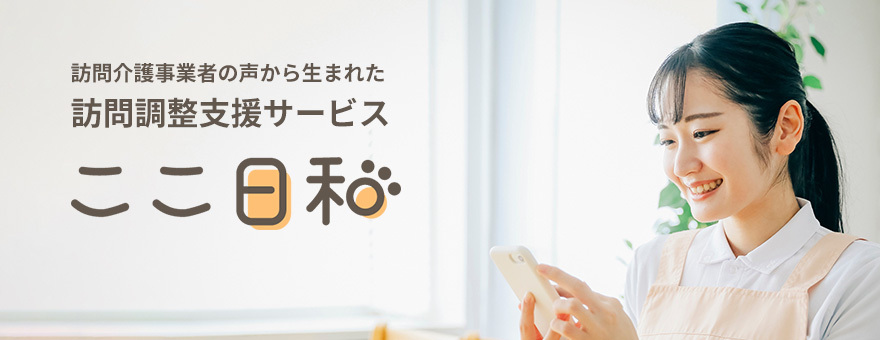 ここ日和