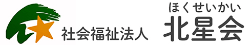 社会福祉法人北星会 ロゴ